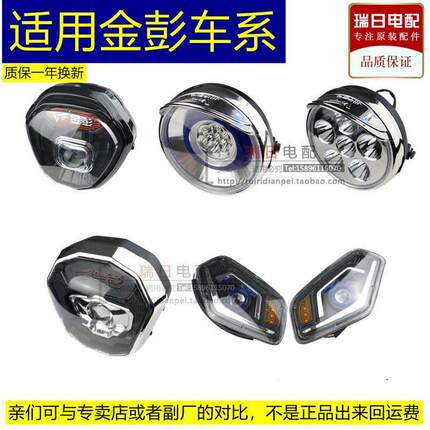 适用金彭电动三轮车原装太子前大灯快递车48V60V通用原装LED远近