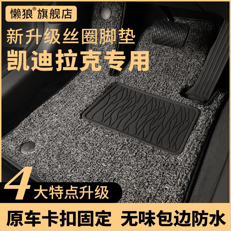 适用凯迪拉克XT5XT4XT6CT5CT6CT4XTS ATSL汽车丝圈脚垫主驾驶单片