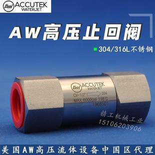 AW304不锈钢高压单向阀2 6分316高温止回阀气水管水泵止水阀