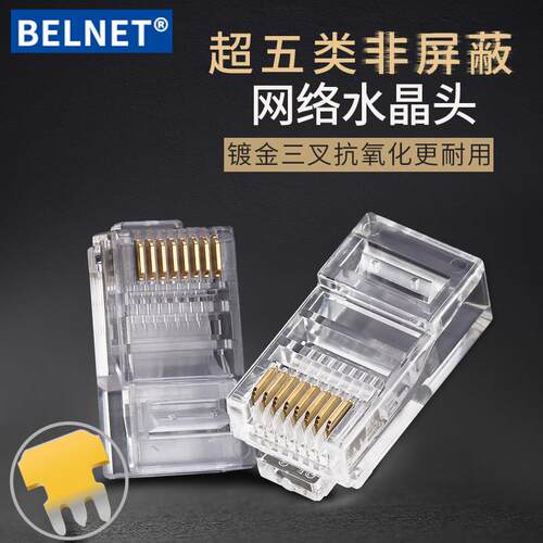 BELNET超五类水晶头cat5网线接头8P8C网络水晶头RJ45镀金8芯100个