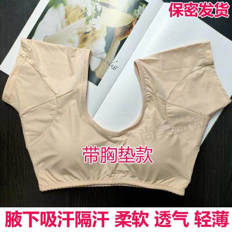 腋下吸汗内衣超薄隐形透气速干防尴尬一体胸垫成型无痕止汗内衣