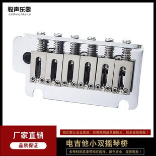 ST电吉他琴小双摇琴桥电吉他琴桥合金琴码复古琴码铜琴码琴桥弦
