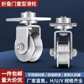304不锈钢万向轴承滑轮V型U型槽方管轨道轮折叠门移门带板滑轮