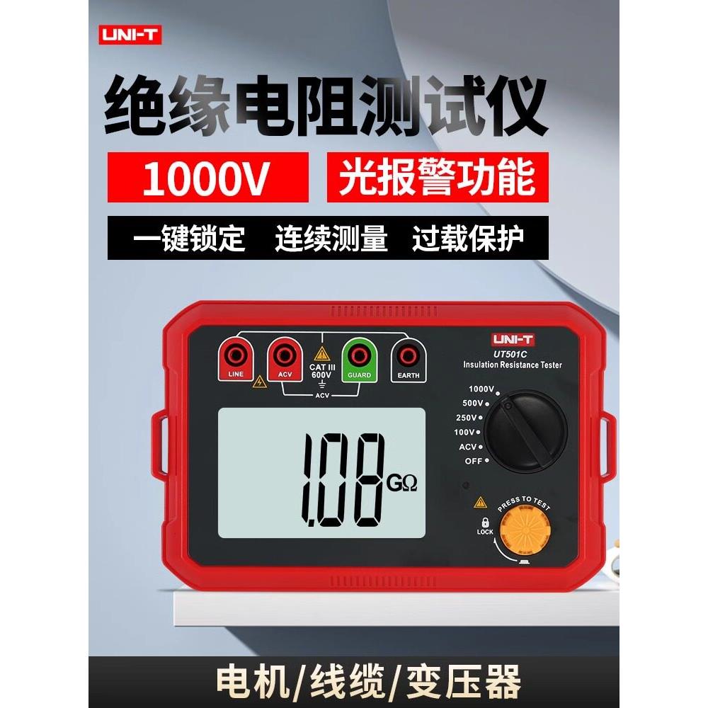 优利德绝缘电阻测试仪摇表500v/1000v/2500v数字兆欧表UT501A电工图片