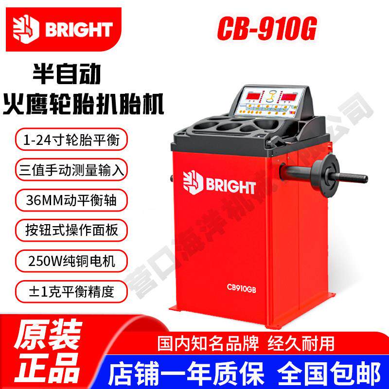 火鹰24寸半自动动平衡机910G拆胎机拆装机汽车轮胎正品包邮原配件