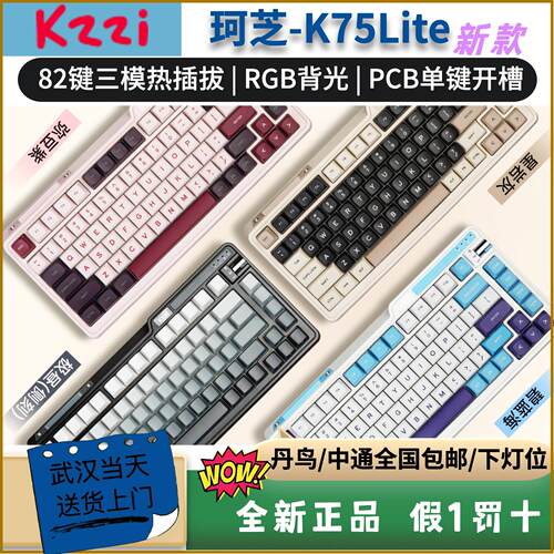 珂芝K75Lite(新品)机械键盘三模无线蓝牙电竞游戏笔记本注音键盘