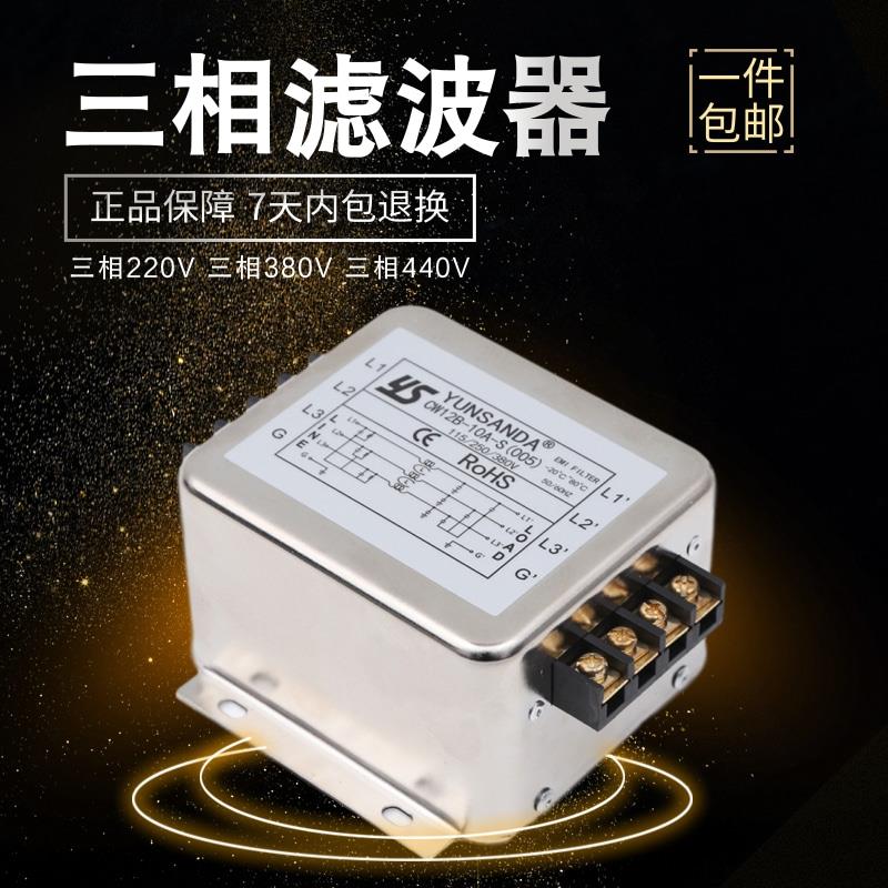 YUNSANDA三相三线四线电源滤波器380V CW12B-30A-S(005)导轨端子