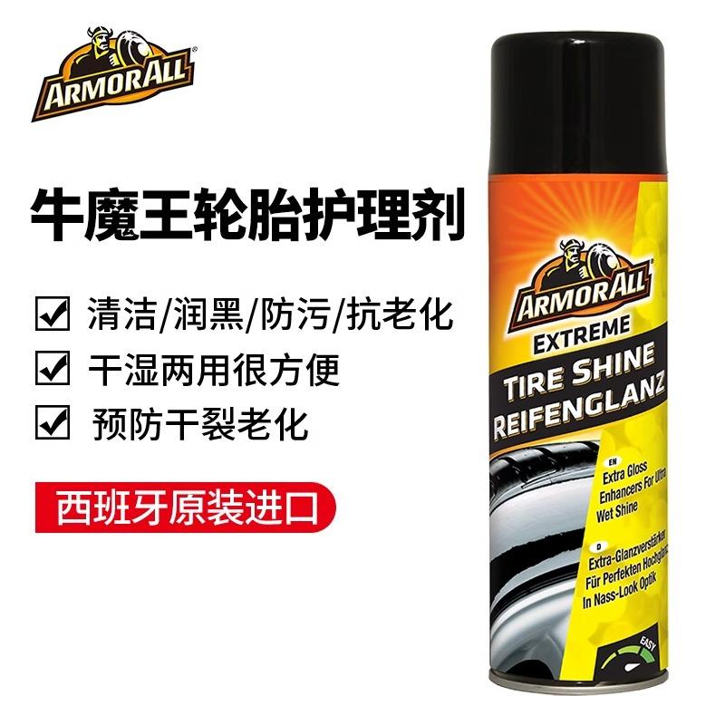 armorall汽车轮胎光亮剂蜡车胎保养上光防水防老化清洗剂轮胎宝