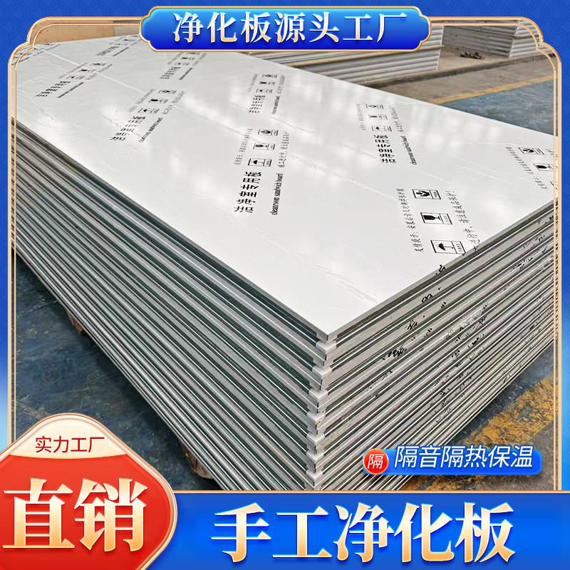 手工净化板岩棉夹心彩钢板防火保温洁净板无尘车间厂房隔断墙安装