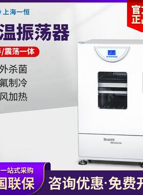 上海一恒恒温振荡器实验室THZ-98AB单双层液晶屏不锈钢摇床培养箱
