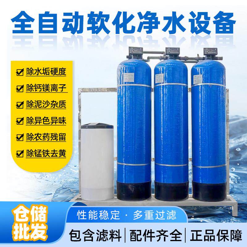 软化水处理设备石英砂井水净化滤水器工业锅炉硬水垢树脂软水机