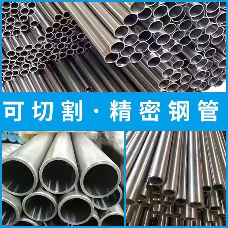 20号45号钢精密管无缝钢管切割精拉冷拔管A3圆铁管Q345厚壁空心管
