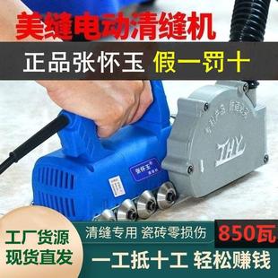 张怀玉三代电动清缝机瓷砖美缝剂施工具自吸尘地砖开缝神器开槽器