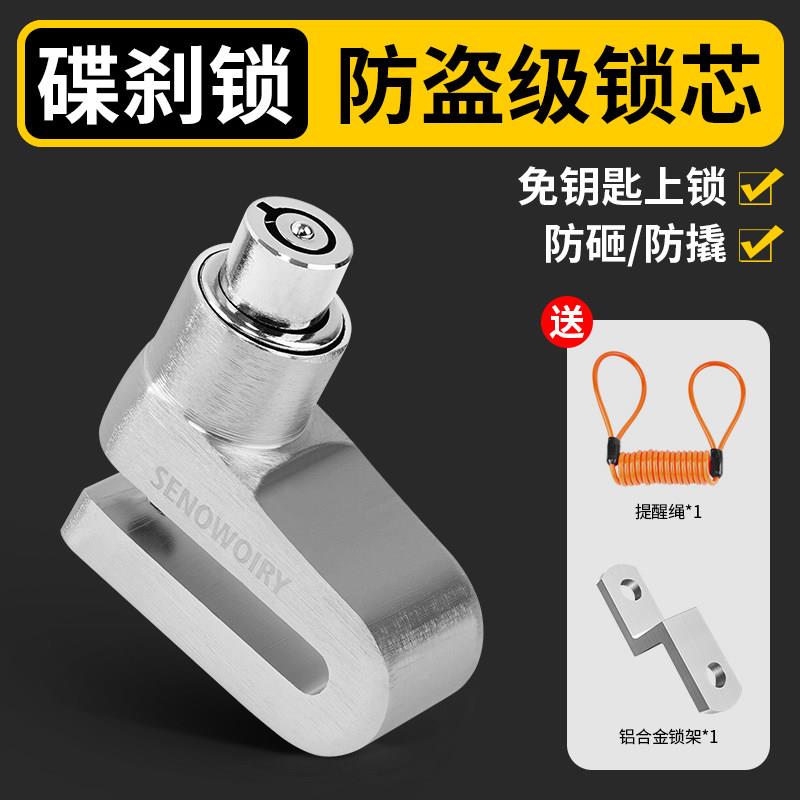 自行车碟刹锁防盗锁电动车电瓶摩托车锁刹车盘碟锁防水防锈提醒绳