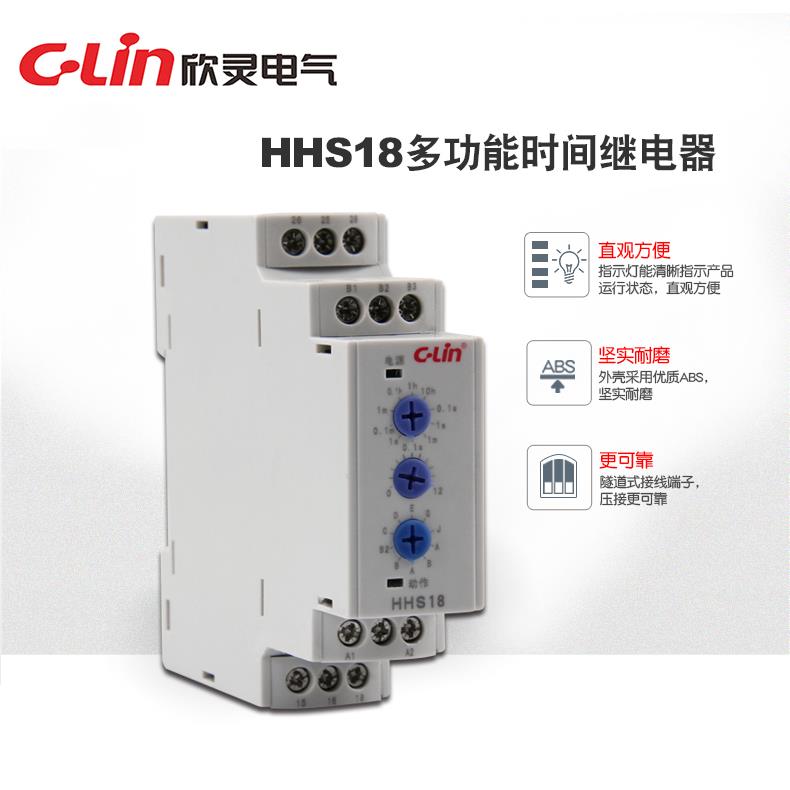 欣灵HHS18 多功能电子式时间继电器 小体型 导轨安装