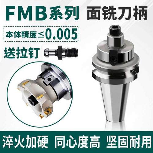 面铣刀柄FMB数控加工中心专用刀柄BT50/BT40/30加长抗震平面刀柄