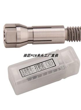 PCB板销钉机26㎜钻孔机通用分割线路板3.175㎜打靶机副夹头30㎜