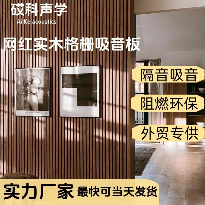 环保聚酯纤维格栅吸音板木皮MDF墙面装饰材料家用卧室客厅琴房KTV