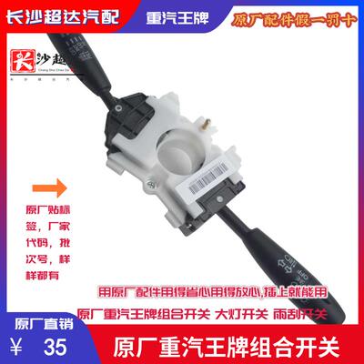 原厂配件王牌737B 757B 777B 神风 神鹰组合开关大灯开关雨刮开关