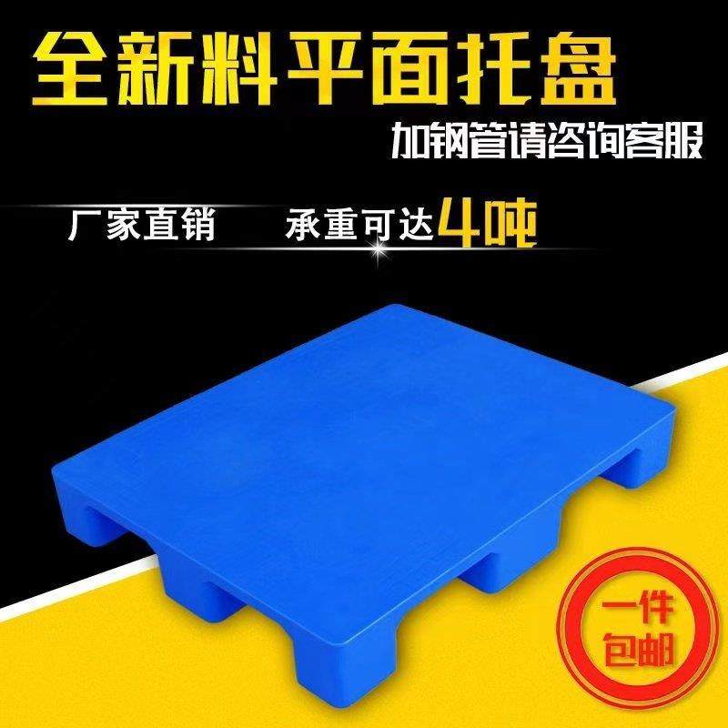 昆明九脚平板叉车托盘塑料仓库地垫托板货物卡板防潮垫板地堆栈板,商业/办公家具,仓储货架,淘宝优惠券,粉丝福利购,淘宝优惠卷