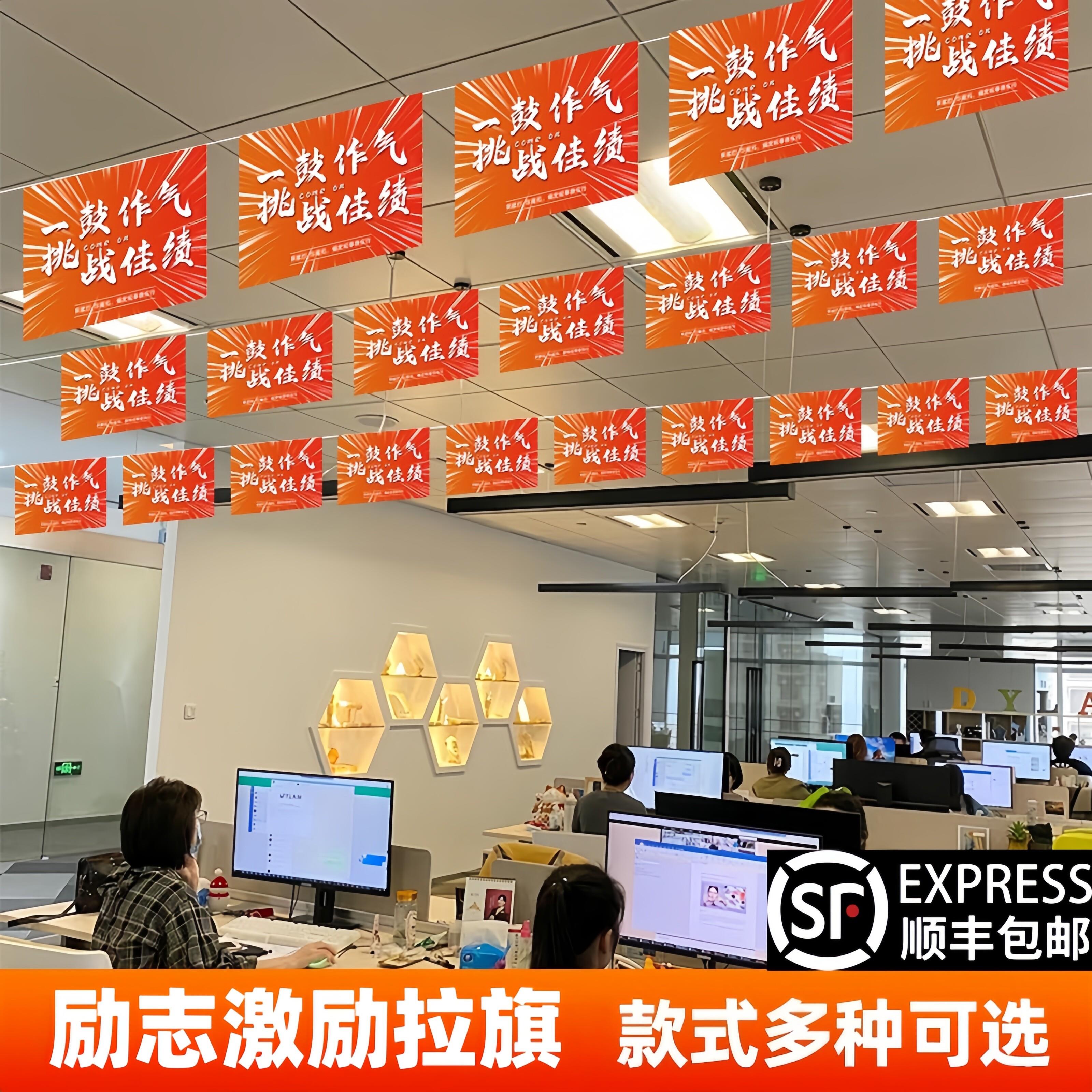 公司装饰氛围布置吊旗办公室场景团队激励标语拉旗天花板挂件串旗