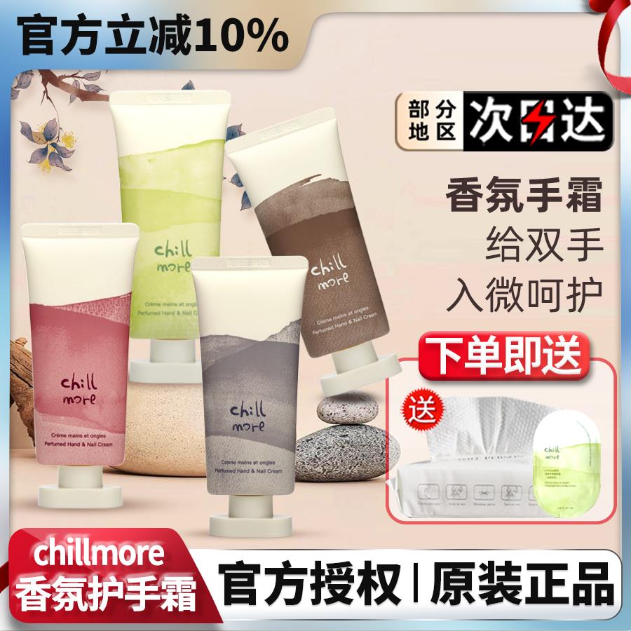 且悠chillmore手甲霜护手霜女chill more雪融礼盒滋润保湿防干 干