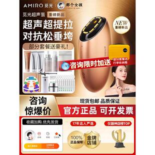 AMIRO觅光超声蛋提拉胶原炮水光美容仪器胶原家用脸部提拉紧致