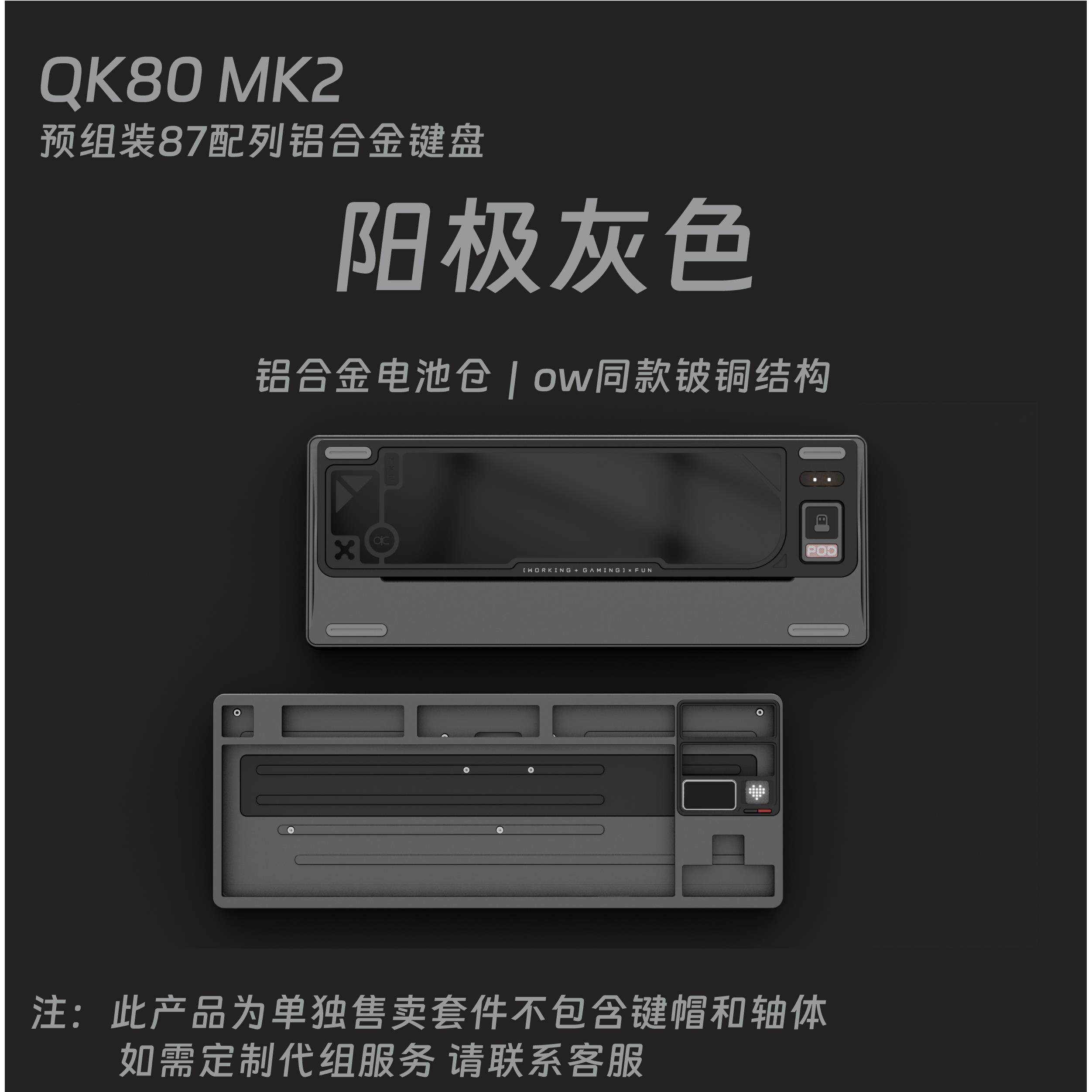 【顺丰包邮现货】QK80v2 mk2,套件，客制化三模带屏幕DIY机械键盘