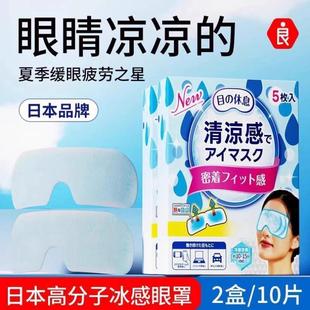 冰敷眼罩睡眠冷敷冰凉眼贴遮光专用男女护眼睛缓解眼疲劳