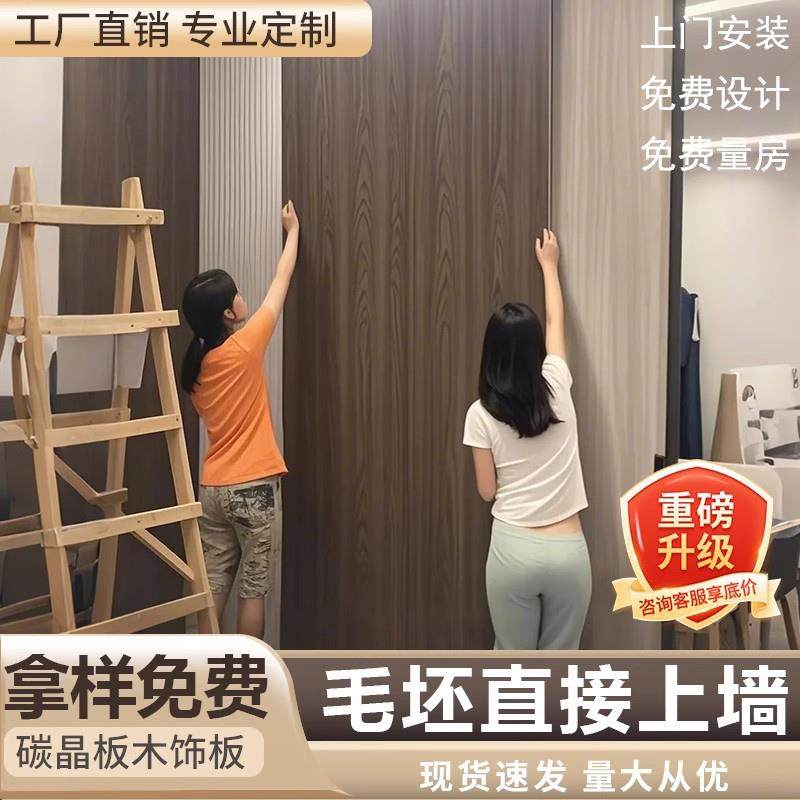 碳晶板护墙板木饰面板背景墙室内装修墙板防撞板冰火板无缝包安装