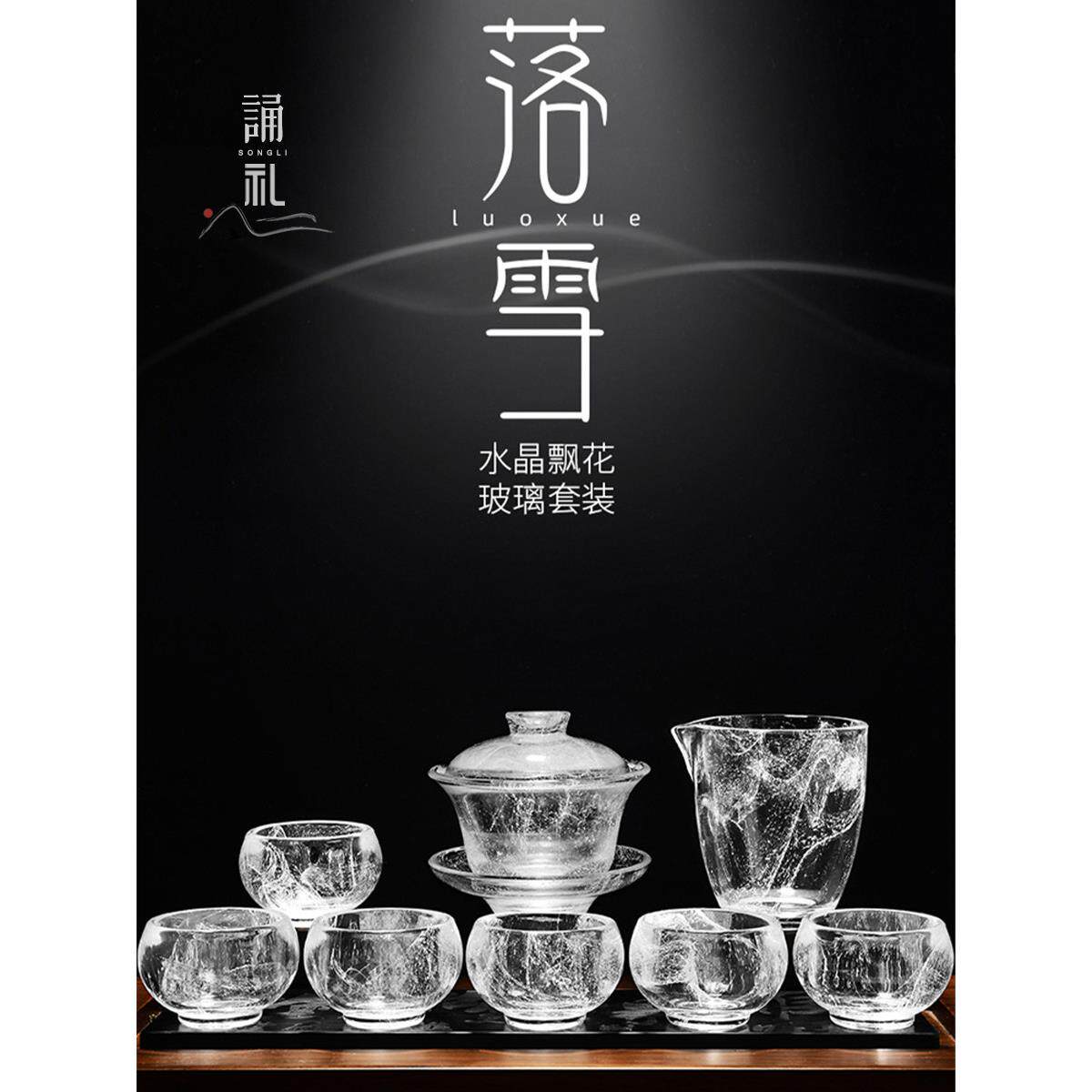 诵礼高档水晶飘雪玻璃功夫茶具套装办公会客泡茶耐热加厚盖碗礼盒