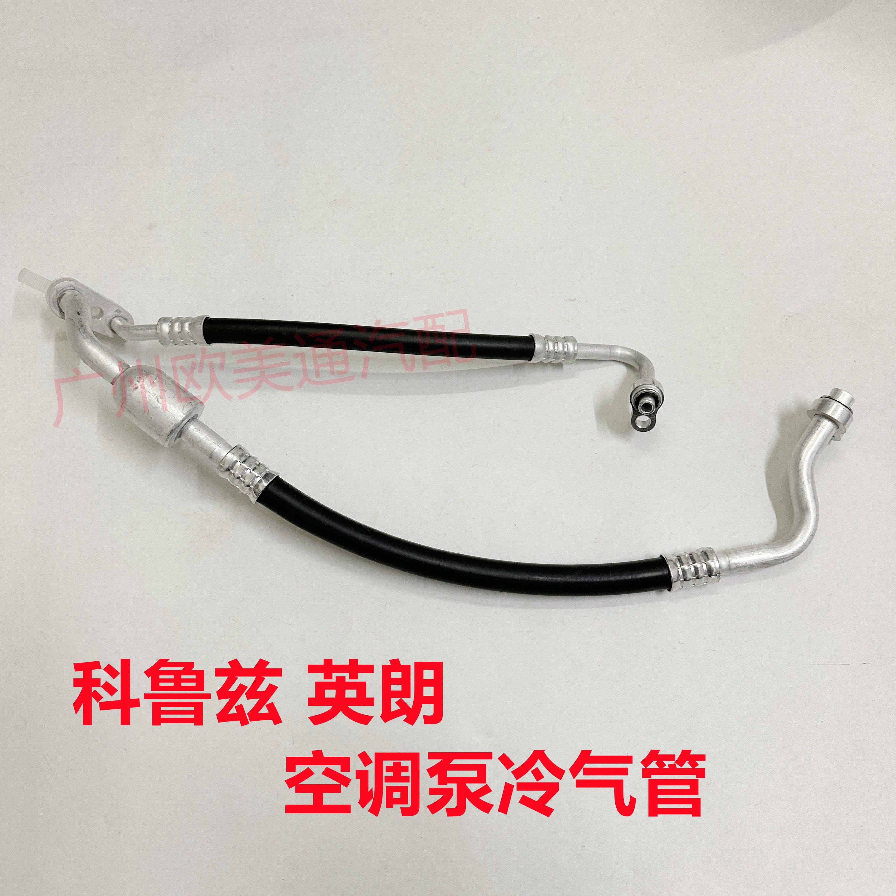 适用于别克英朗GTXT空调冷气管科鲁兹高压低压冷凝器空调管冷气管