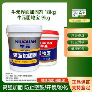 牛元界面加固剂渗透型G100强效专用胶室内外混凝土水泥墙面加固剂