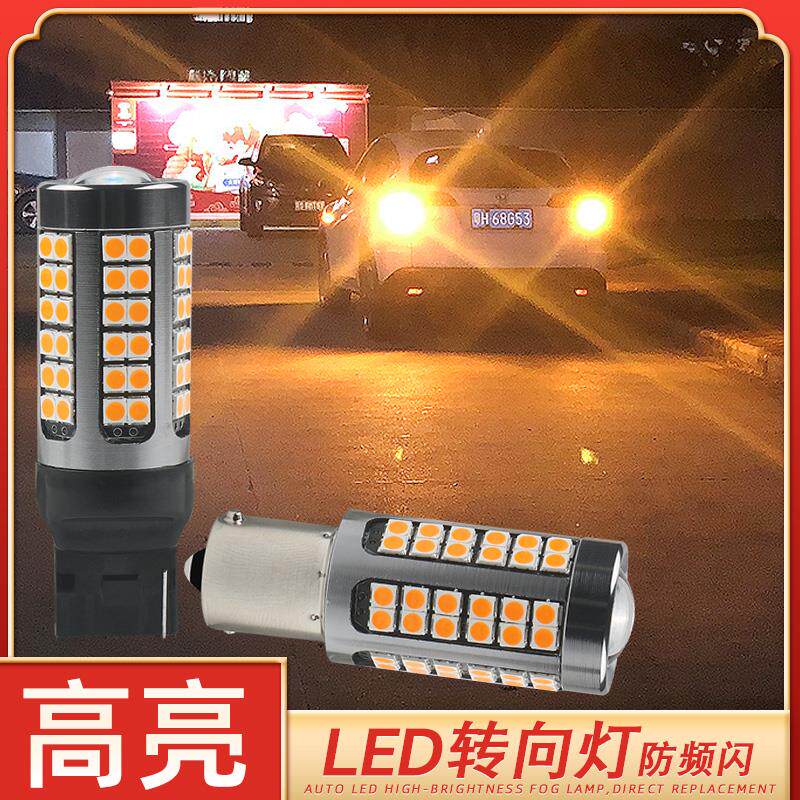 防频闪LED转向灯汽车改装转弯灯1156 T20双闪灯PY21W歪脚黄色灯泡