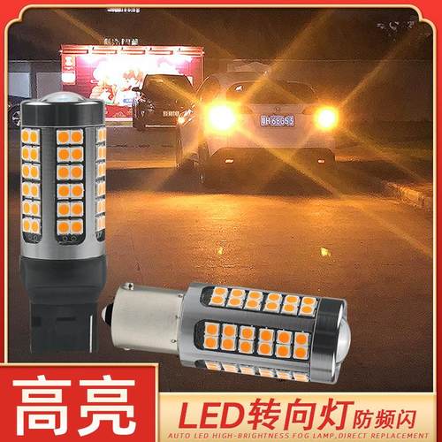 防频闪LED转向灯汽车改装转弯灯1156 T20双闪灯PY21W歪脚黄色灯泡