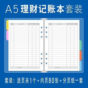 A5A6懒人记账本 手账本 活页简约家庭理财本日常收支现金日记帐本