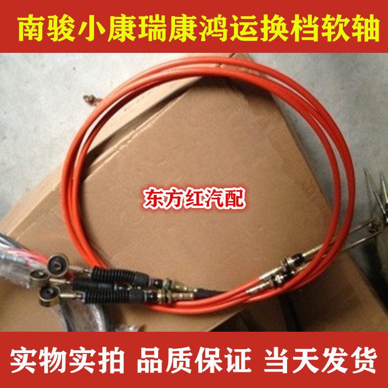 南骏汽车配件小康瑞康鸿运2.35m选换档软轴(排档拉线 线 选档拉