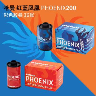 135彩色负片伊依尔福哈曼红蓝凤凰36张PHOENIX200胶卷胶片C41冲洗
