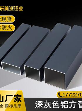 深灰色铝扁管铝方管室外喷涂温室葡萄架铝合金型材铝方通隔断