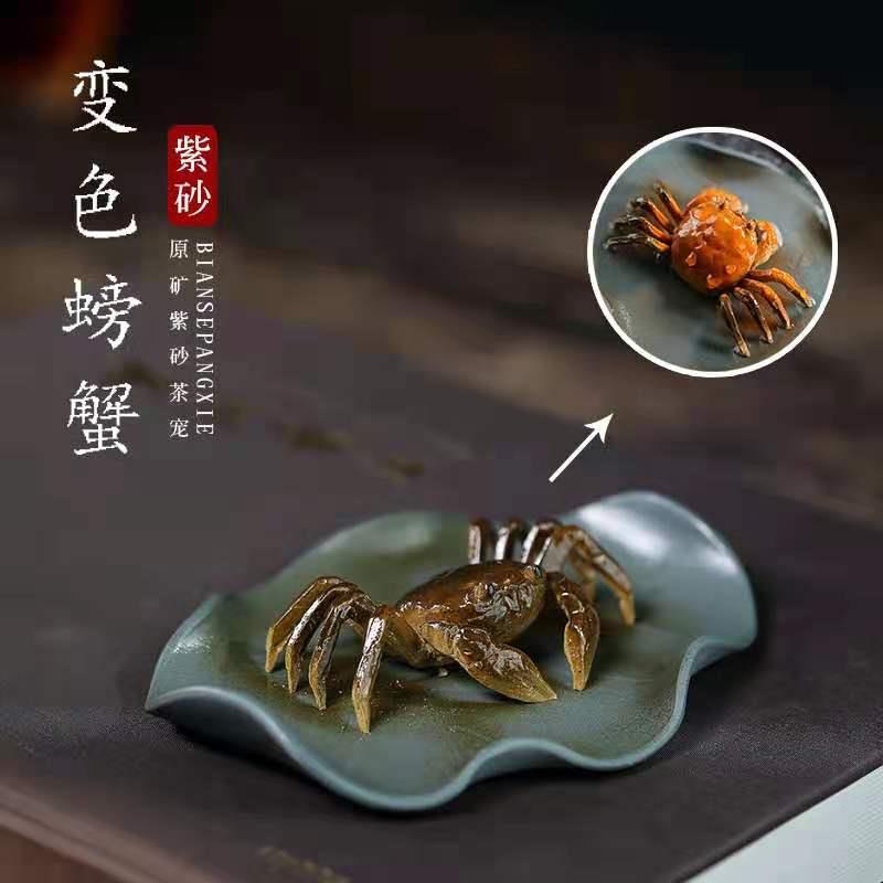亦合精品紫砂可养茶宠变色螃蟹趣味茶玩个性创意招财摆件茶具配件