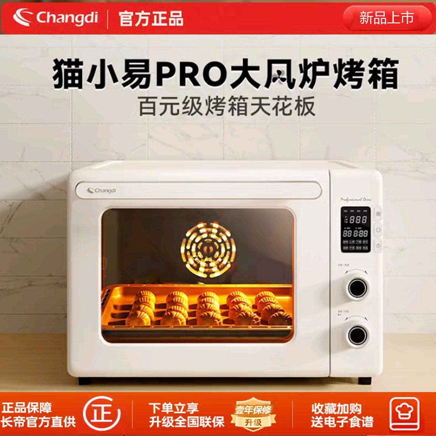长帝猫小易pro风炉烤箱家用2025新款小型烘焙多功能电烤箱发酵