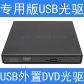 机外接移动光碟机 笔记本电脑台式 新款 USB外置DVD光碟机CD烧录机