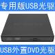 机外接移动光碟机 笔记本电脑台式 新款 USB外置DVD光碟机CD烧录机