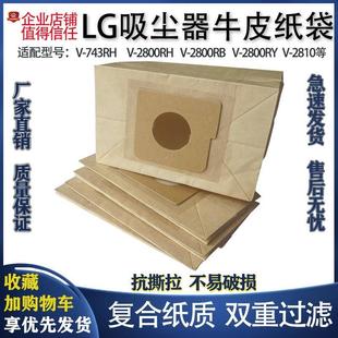 2800RH 适配LG吸尘器配件纸袋家用过滤袋 743RH 隔尘内袋