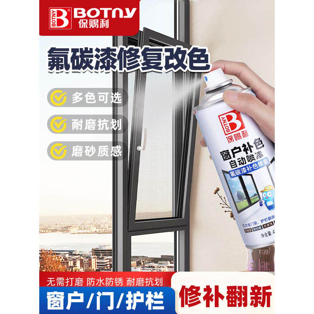 氟碳金属自喷漆铝合金窗户改色专用漆栏杆框断桥铝门窗不锈钢翻新