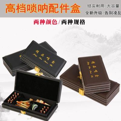 包邮唢呐哨片盒/唢呐配件盒唢呐盒可装各种配件携带方便结实耐用