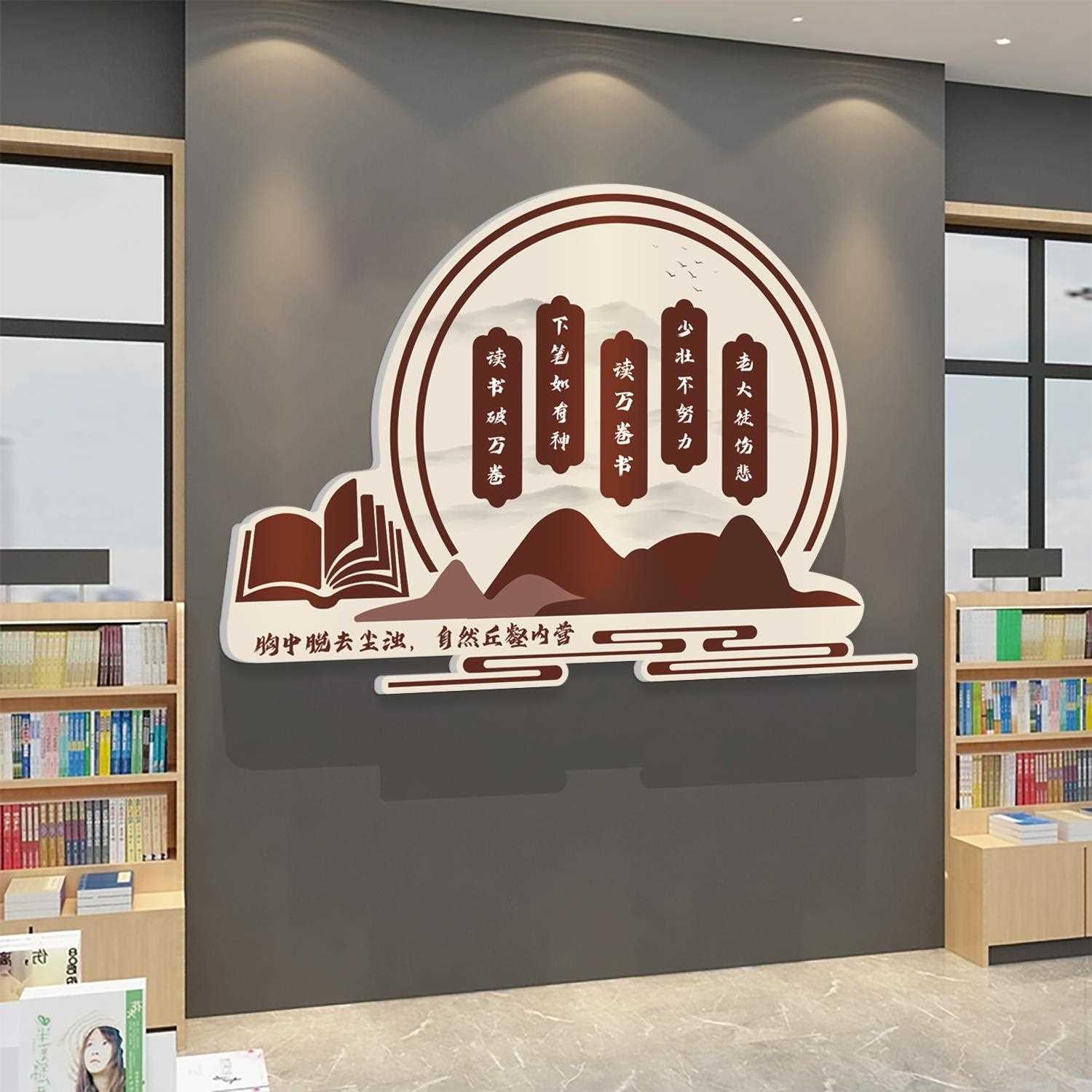 图书角教室布置装饰阅览室背景励志标语班级文化墙绘本馆环创贴纸