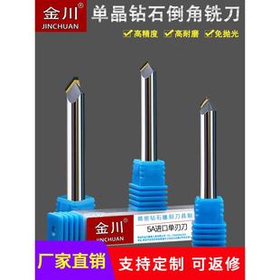 单晶Mcd金刚石刀高光镜面倒角刀亚克力铝合金铣刀雕刻机床精加工