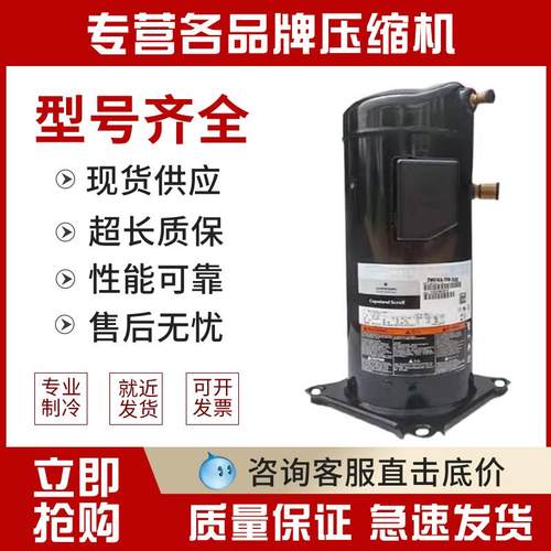 ZW72KS-TFP-542 ZW72KA-TFP-522 ZW72KS-TFP-522谷轮空气能压缩机
