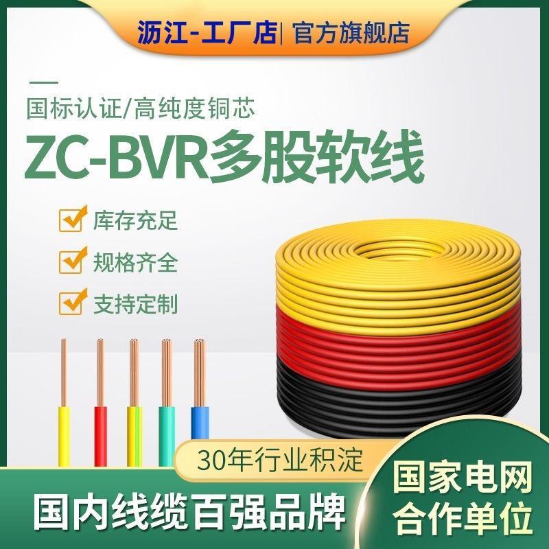 家用国标铜芯BV1.5硬电线BVR2.5家装4平方单芯6 10 16软电缆25 35